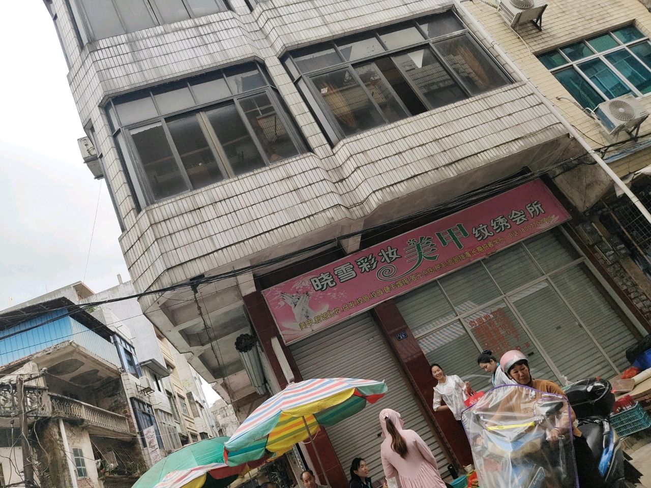 晓雪彩妆美甲纹绣会所