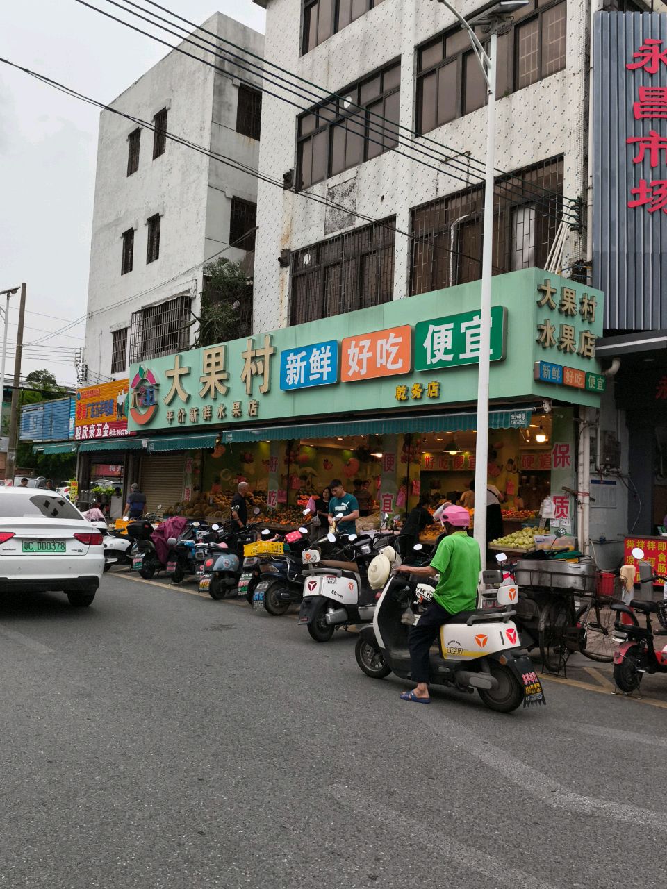 大果村水果店(二号店)