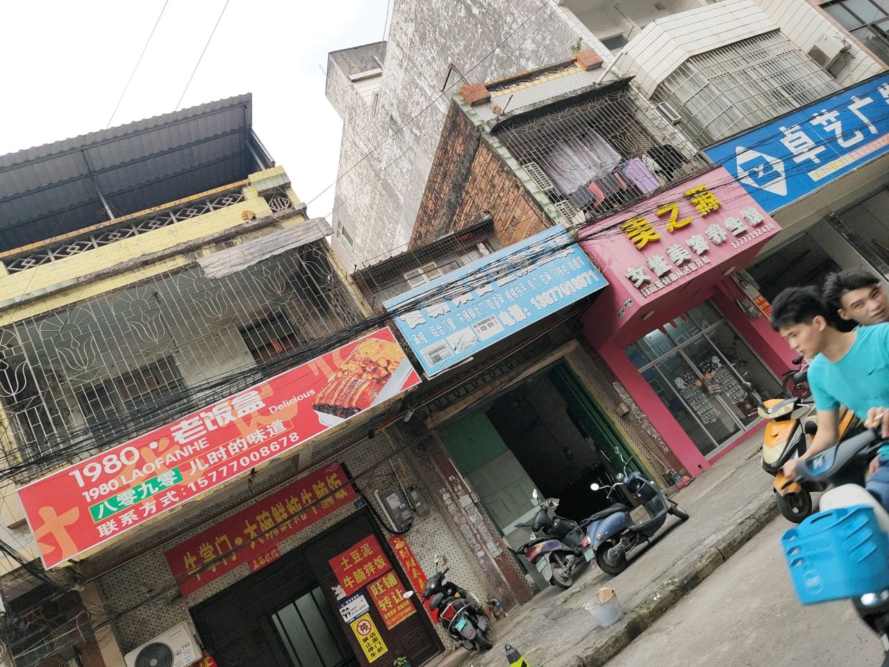 1980·老饭盒(防城区店)