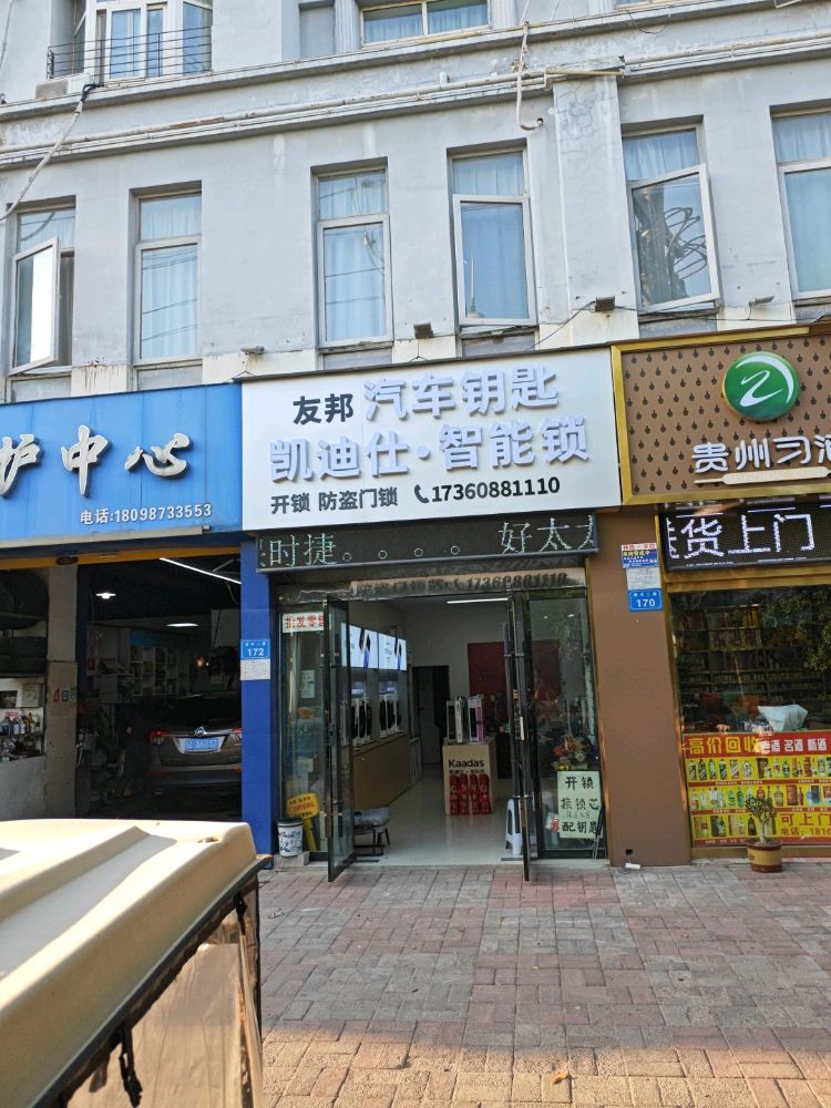 凯迪仕智能锁(友邦开锁汽车钥匙)