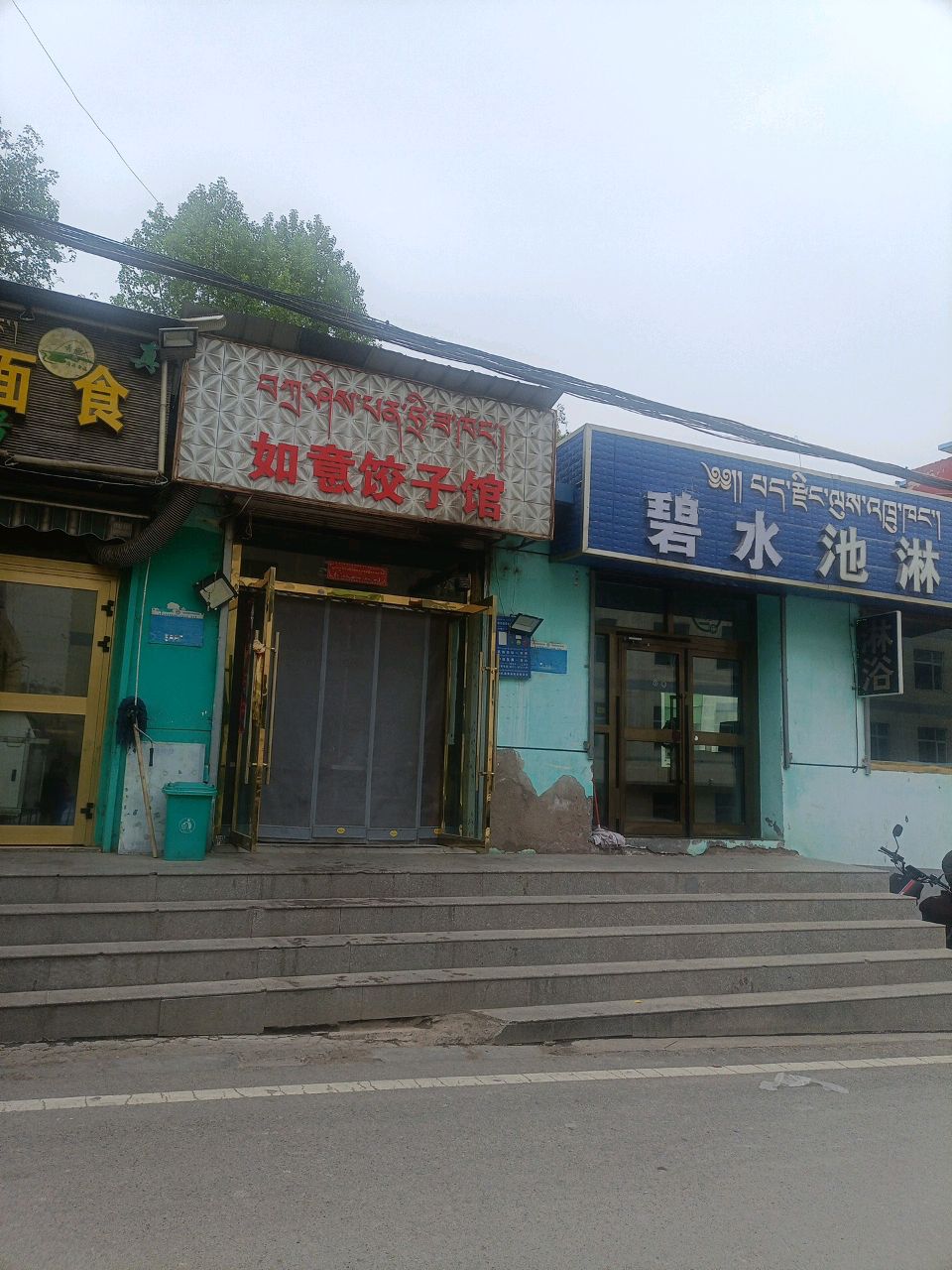 哈三烧烤面食