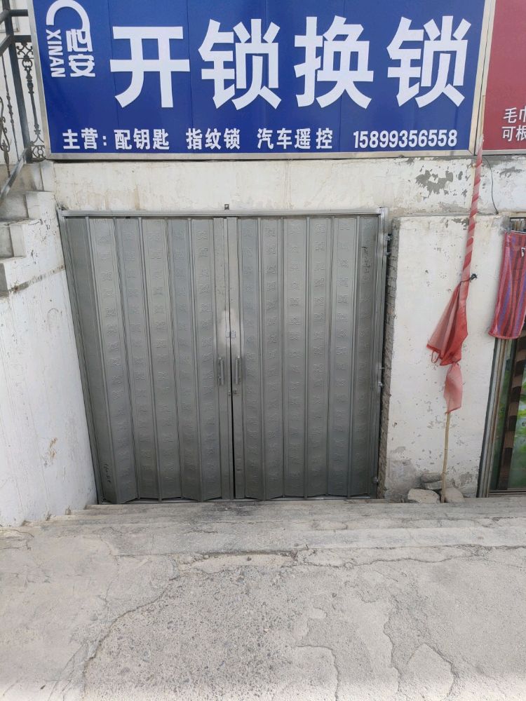 心安开锁汽车钥匙