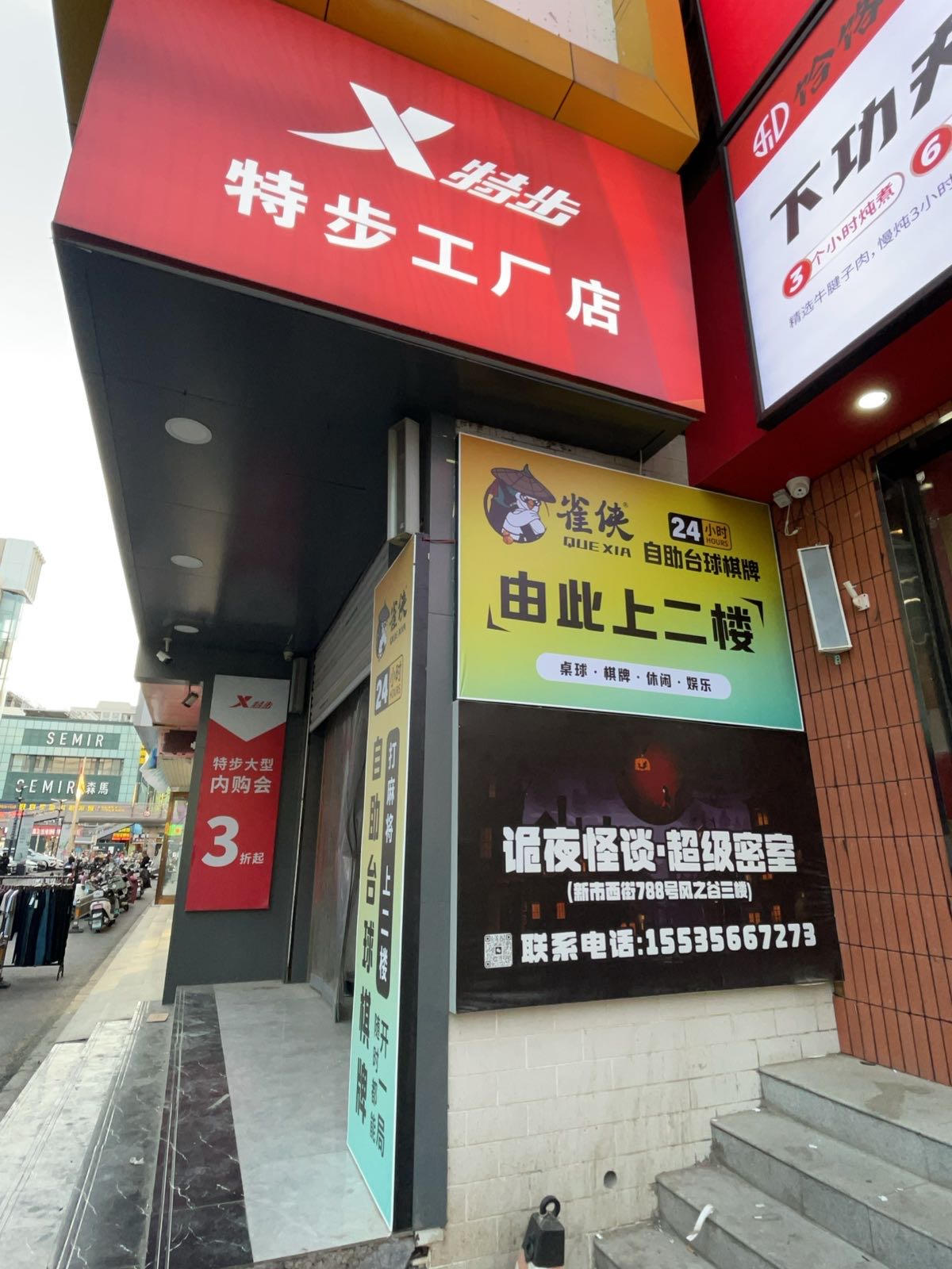 雀侠24小时自助台球棋牌
