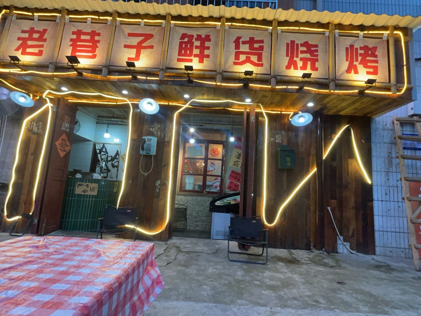 老巷子铁签烤肉