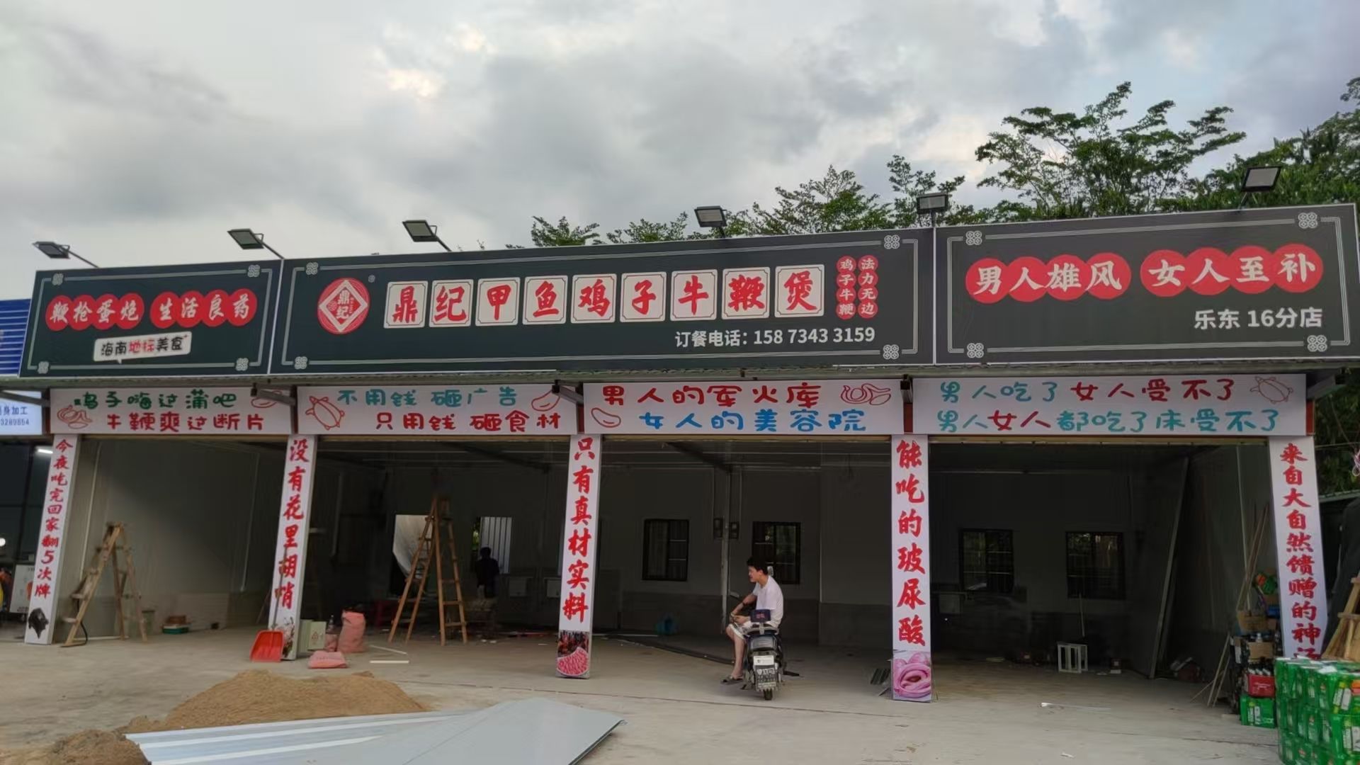 鼎纪甲鱼鸡子牛鞭煲(乐东店)