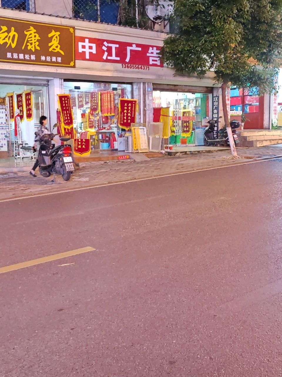 运动康复