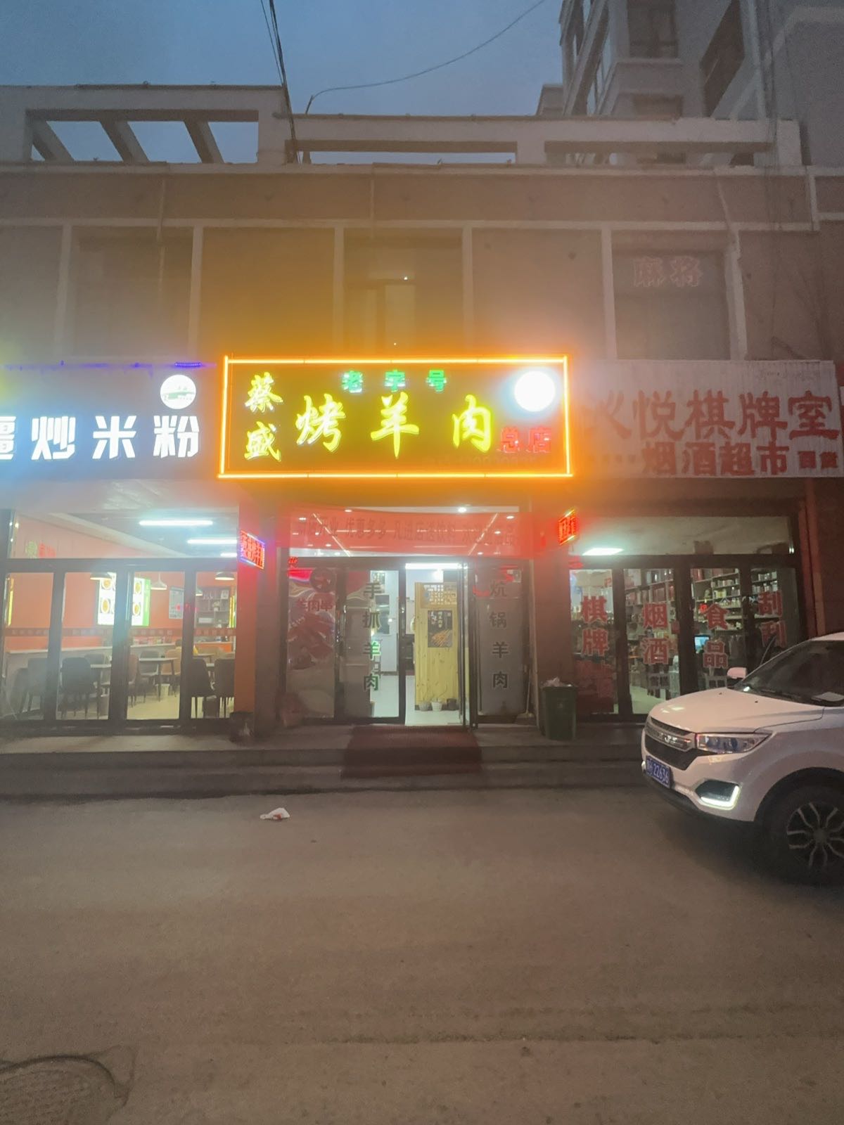 清真菜盛烤羊肉