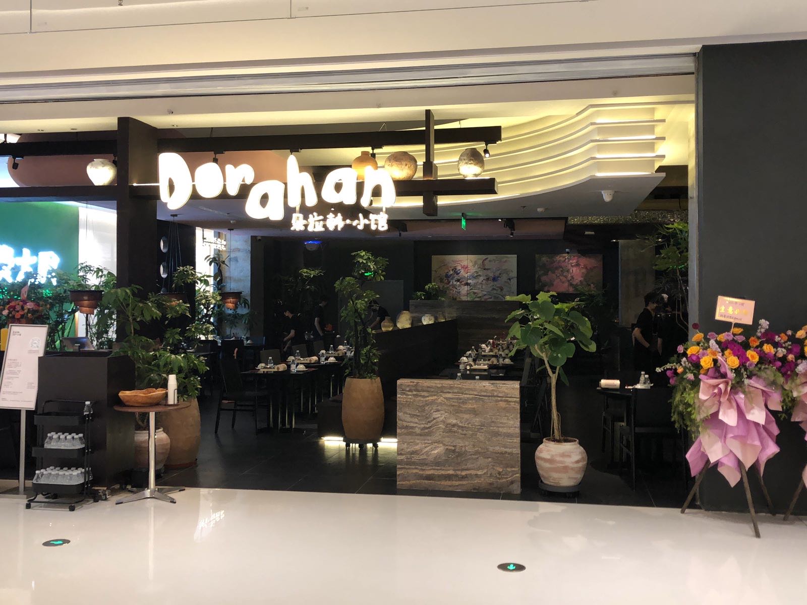 朵拉韩·小馆(顺德万象汇店)