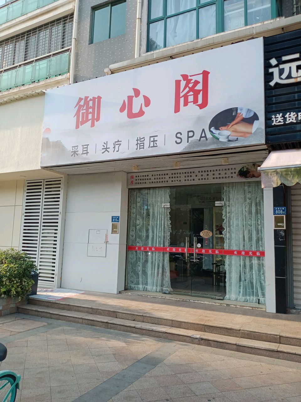 御心阁SPA馆(加州海岸店)