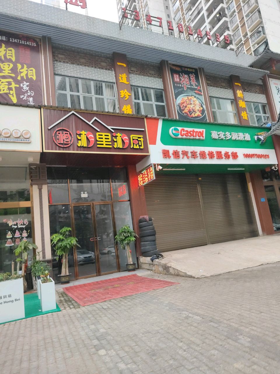 湘里湘厨(碧玉园店)
