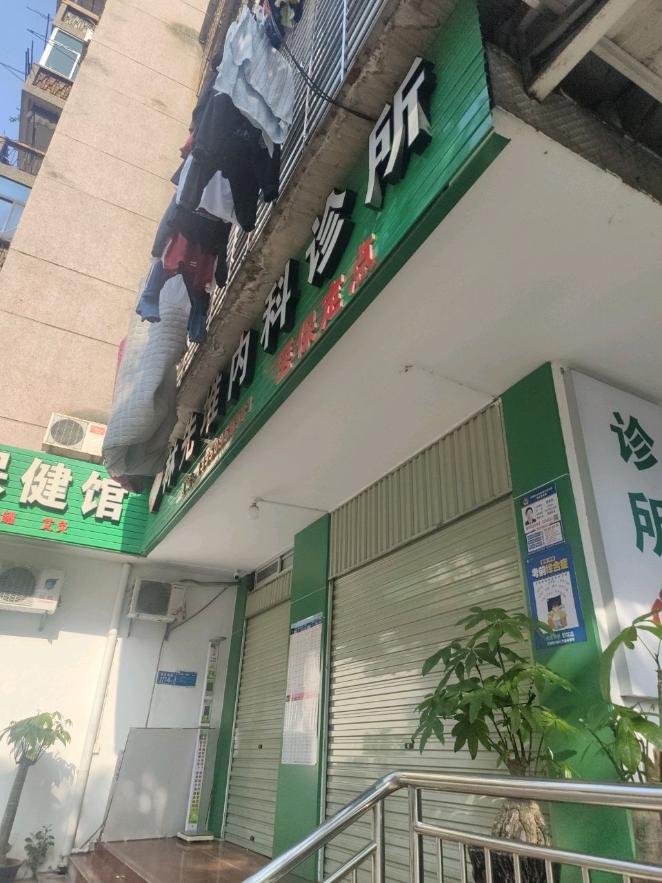 林先堆内科诊所