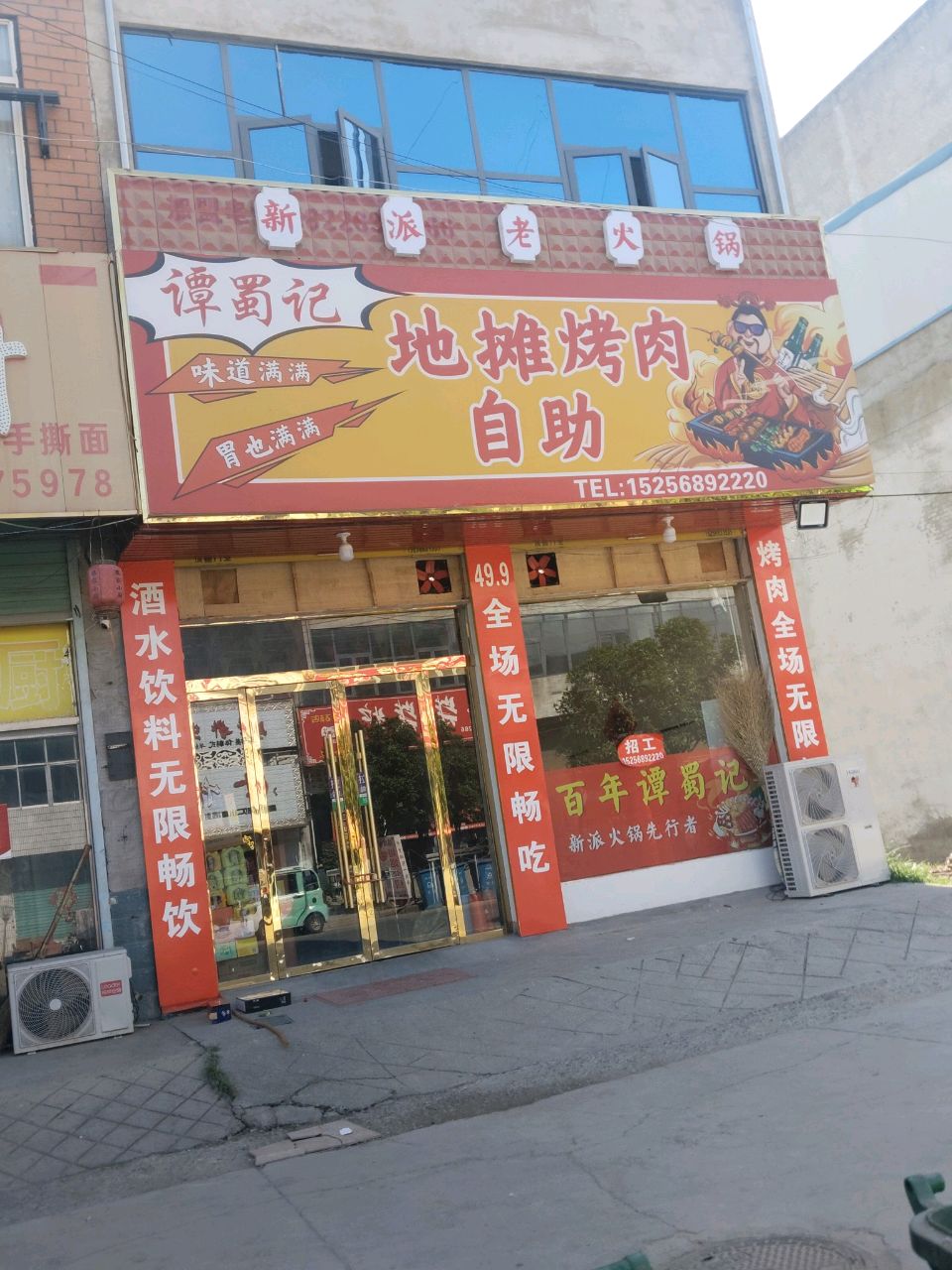 谭蜀记地摊烤肉自助