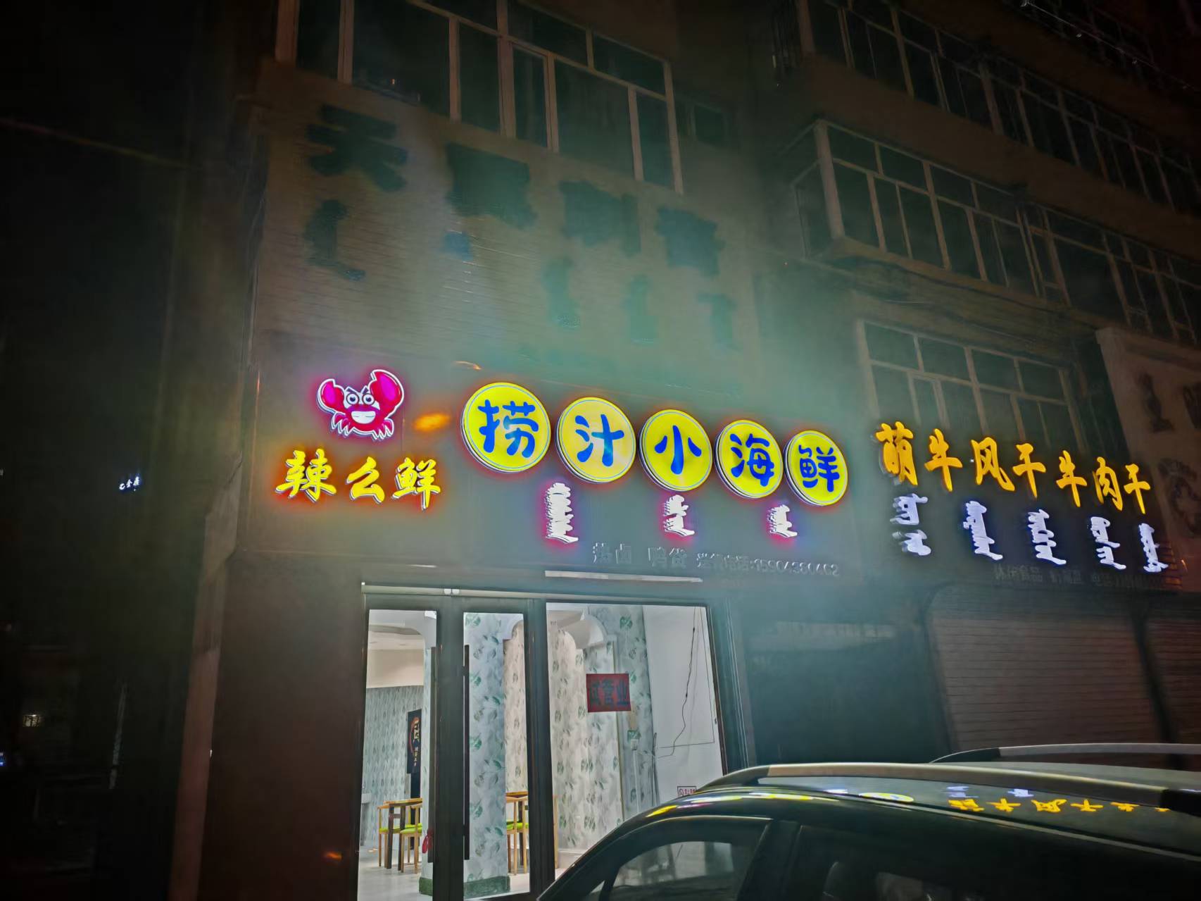 辣么鲜捞汁小海鲜
