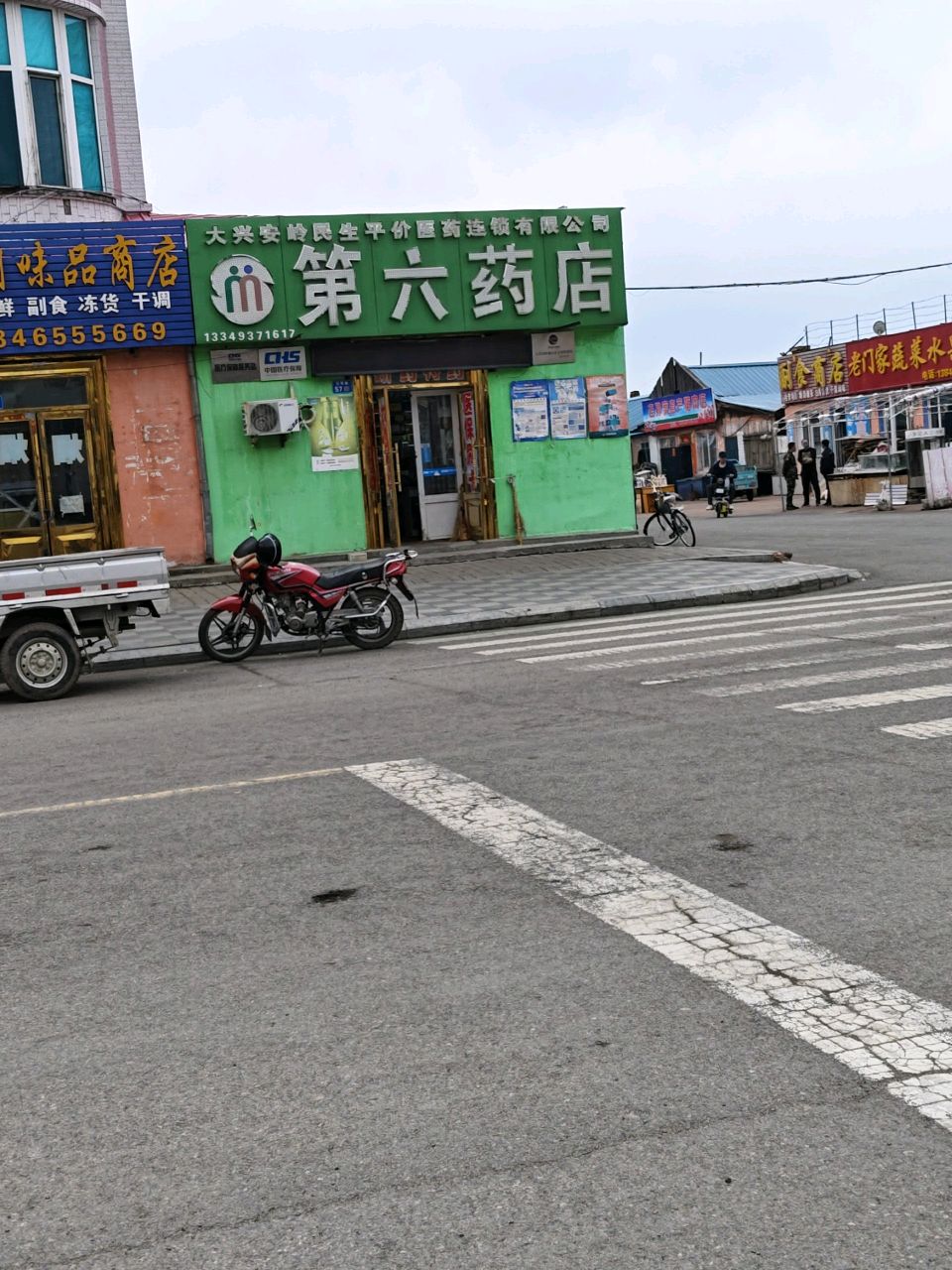老门家蔬菜水果店