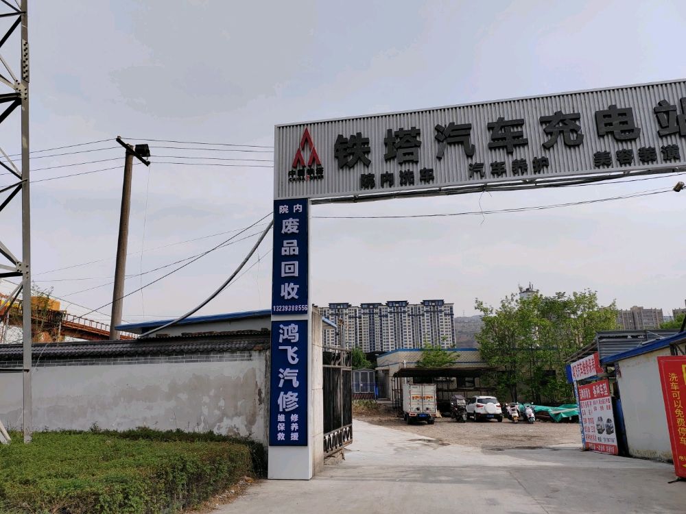 废品回收