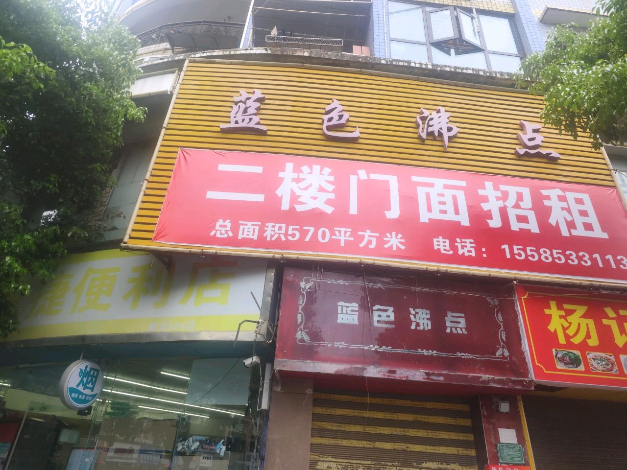 蓝色沸点KTV