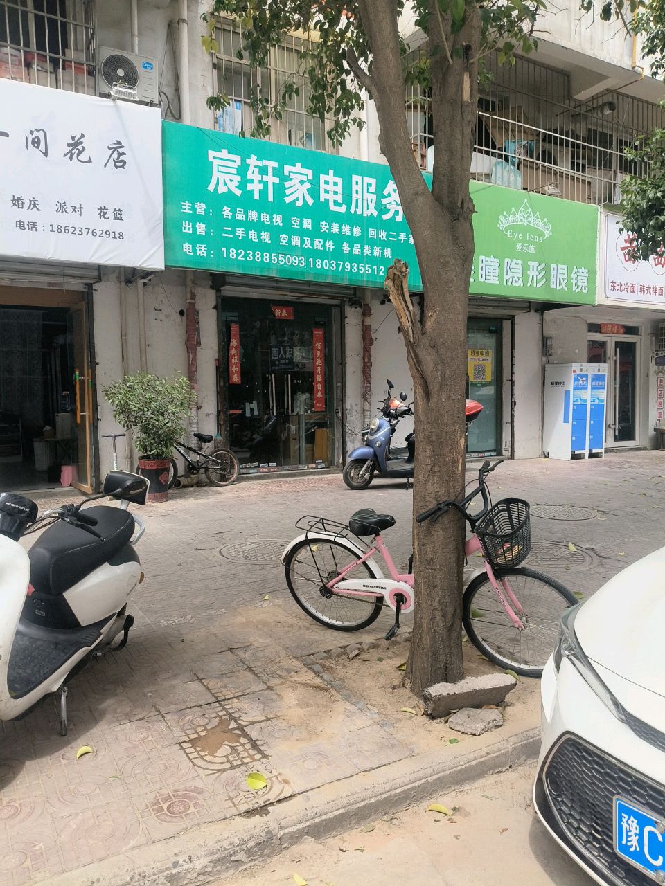 宸轩家电服务(牡丹园小区店)