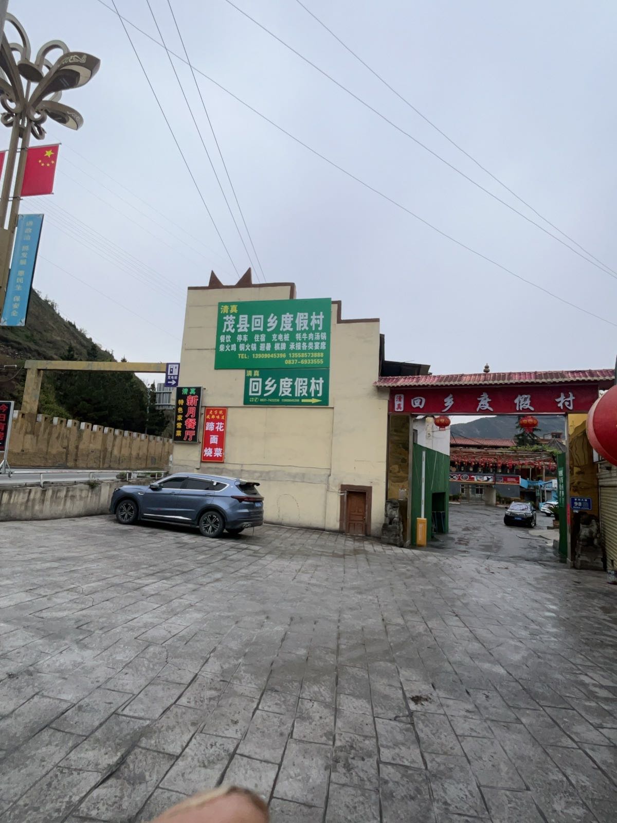 茂县回乡度假村(清真)充电站