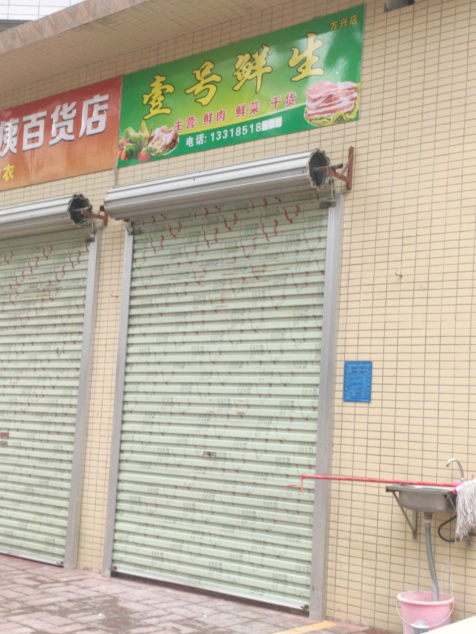壹号鲜生(方兴店)