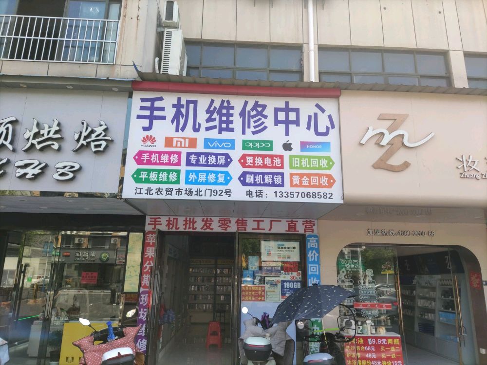 慧妍手机店佳诚数码手机维修中心