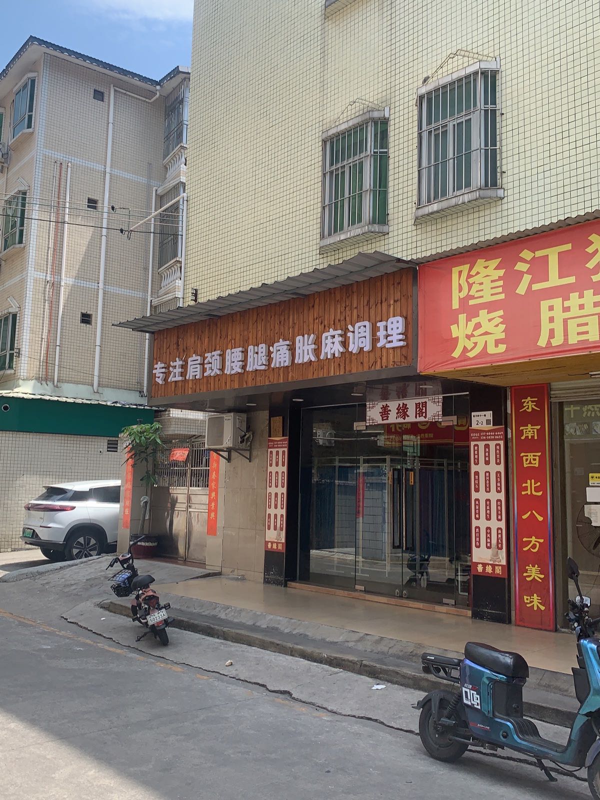 善缘阁中医推拿