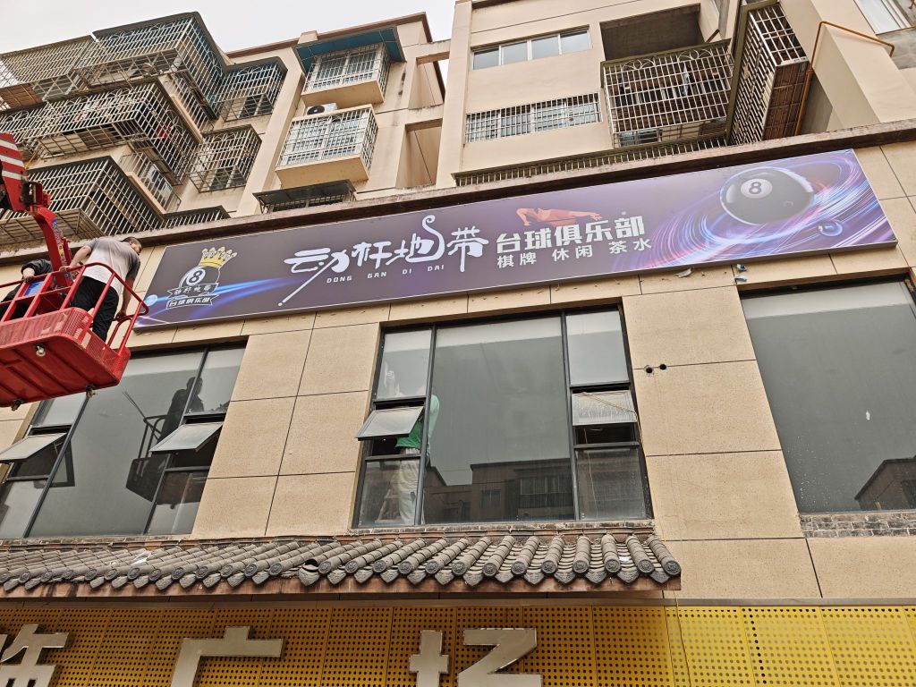 动杆地带