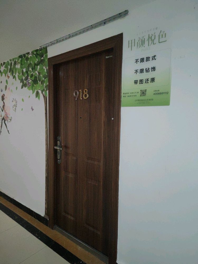 甲颜悦色美甲美睫(东兴万达店)