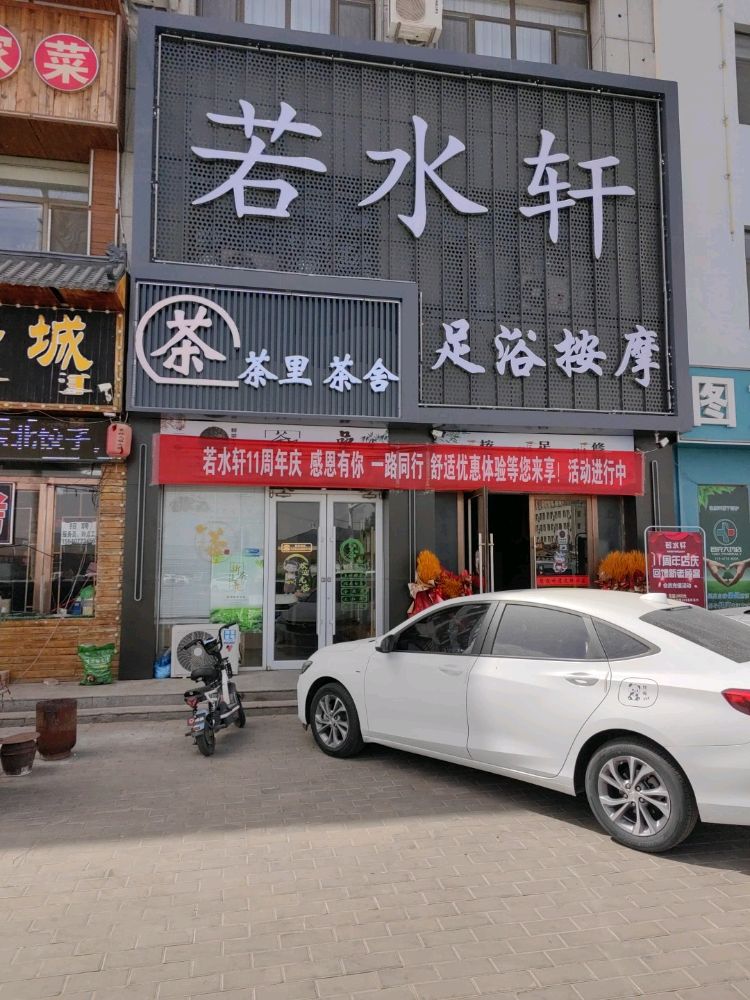 茶里茶舍