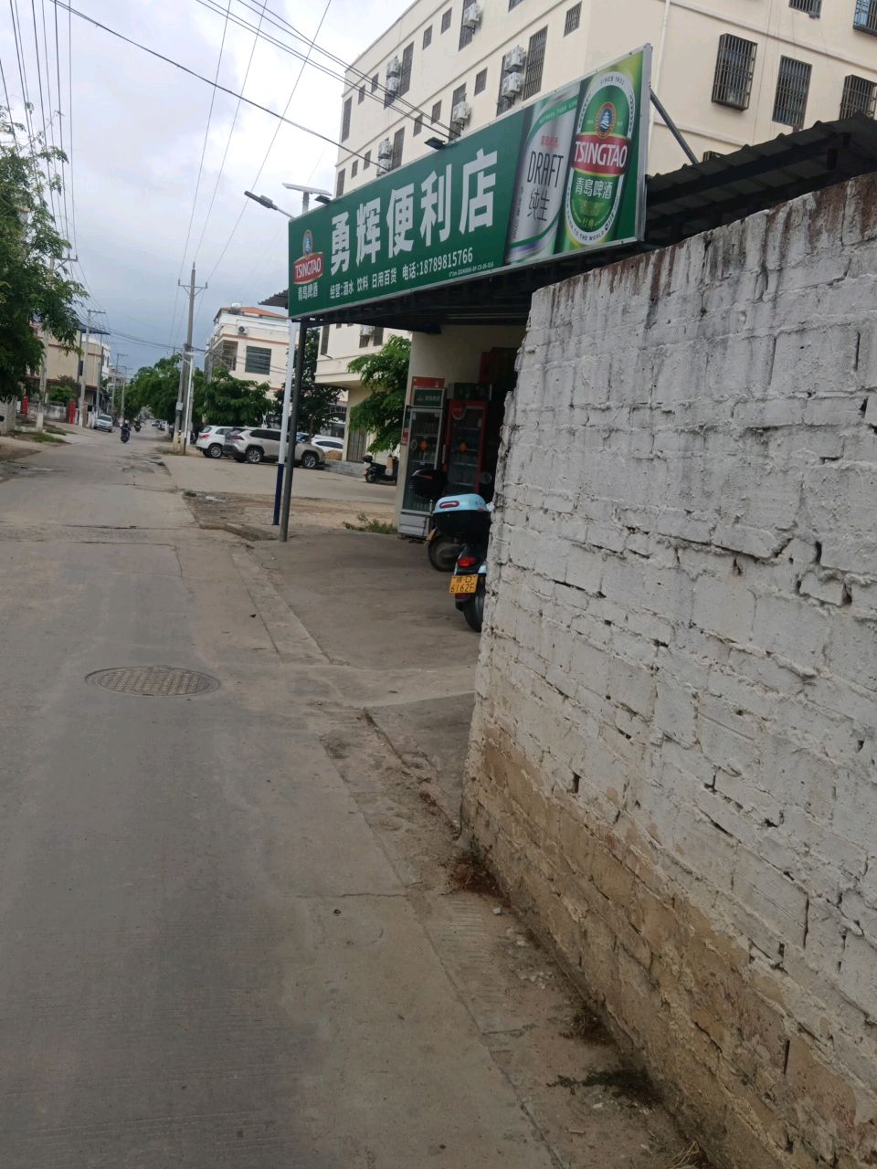 勇辉便利店