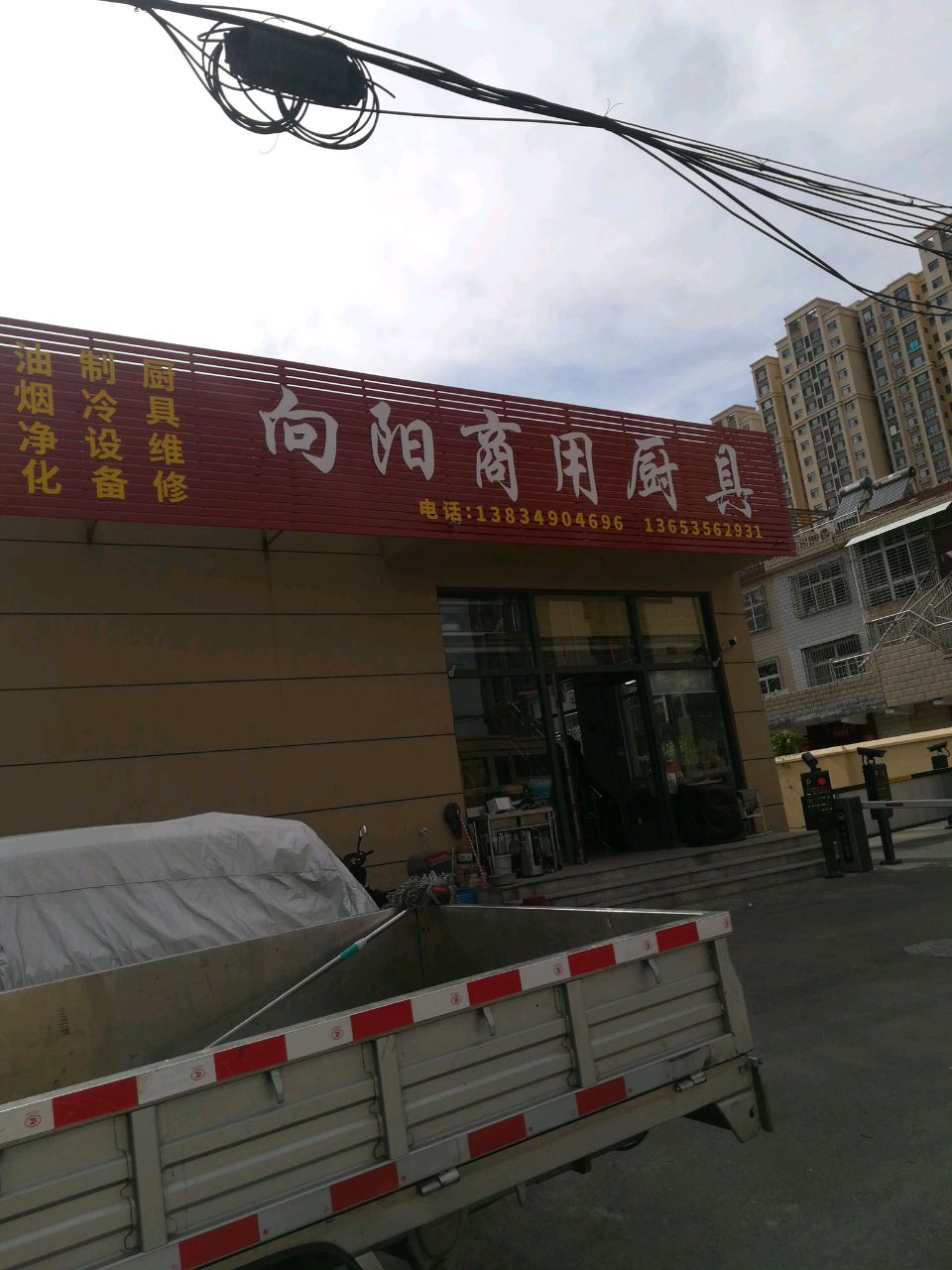 向阳商用厨具