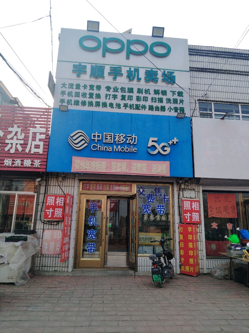 oppo(人民政府店)