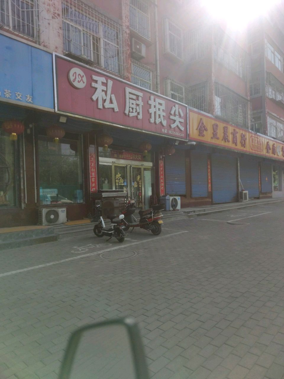 孝义市金昱晨商行(翠峰苑店)