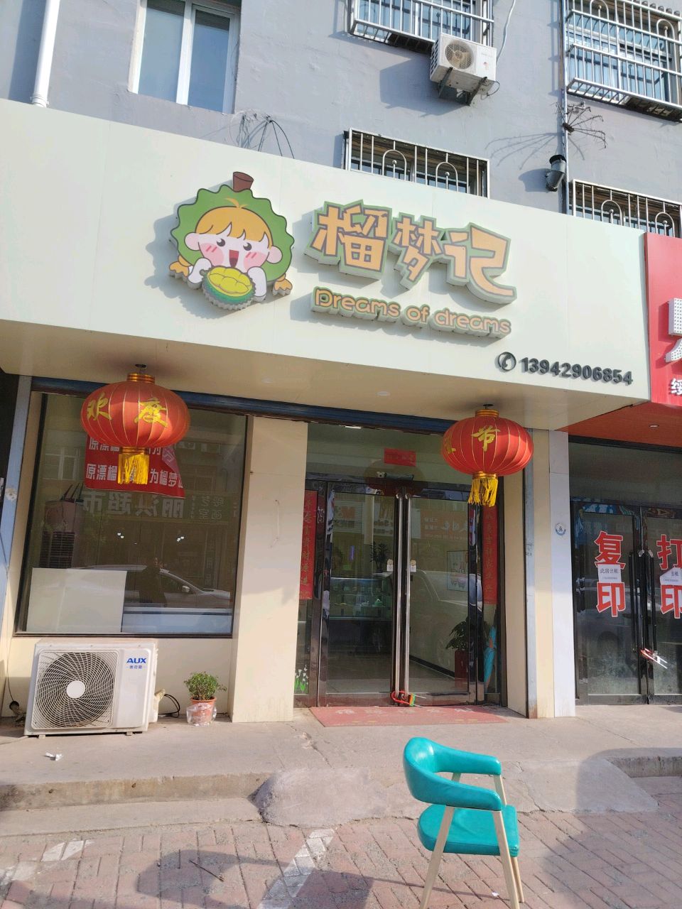 榴梦记