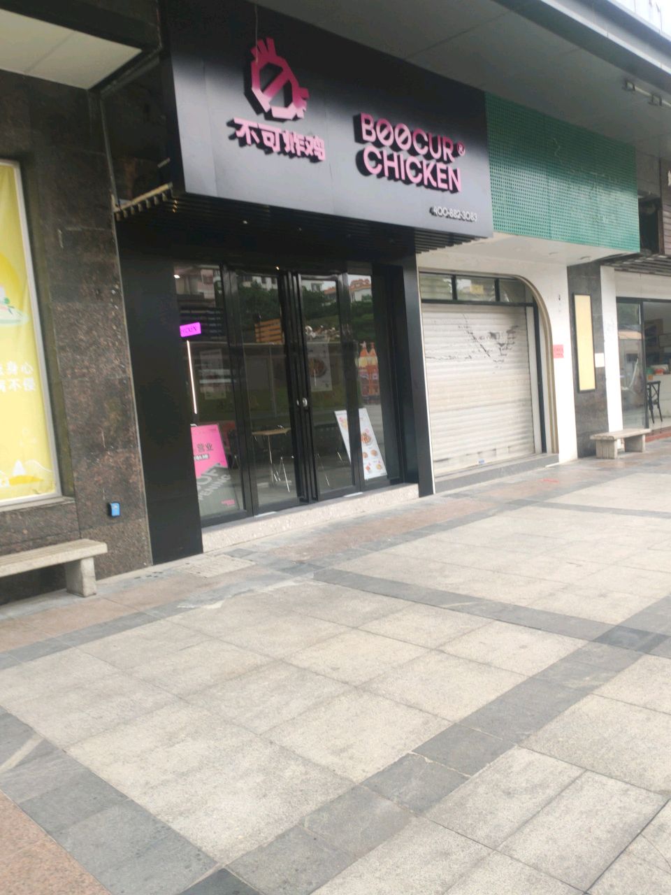 不可炸鸡BOOCUR CHICKEN(茂南文创街店)