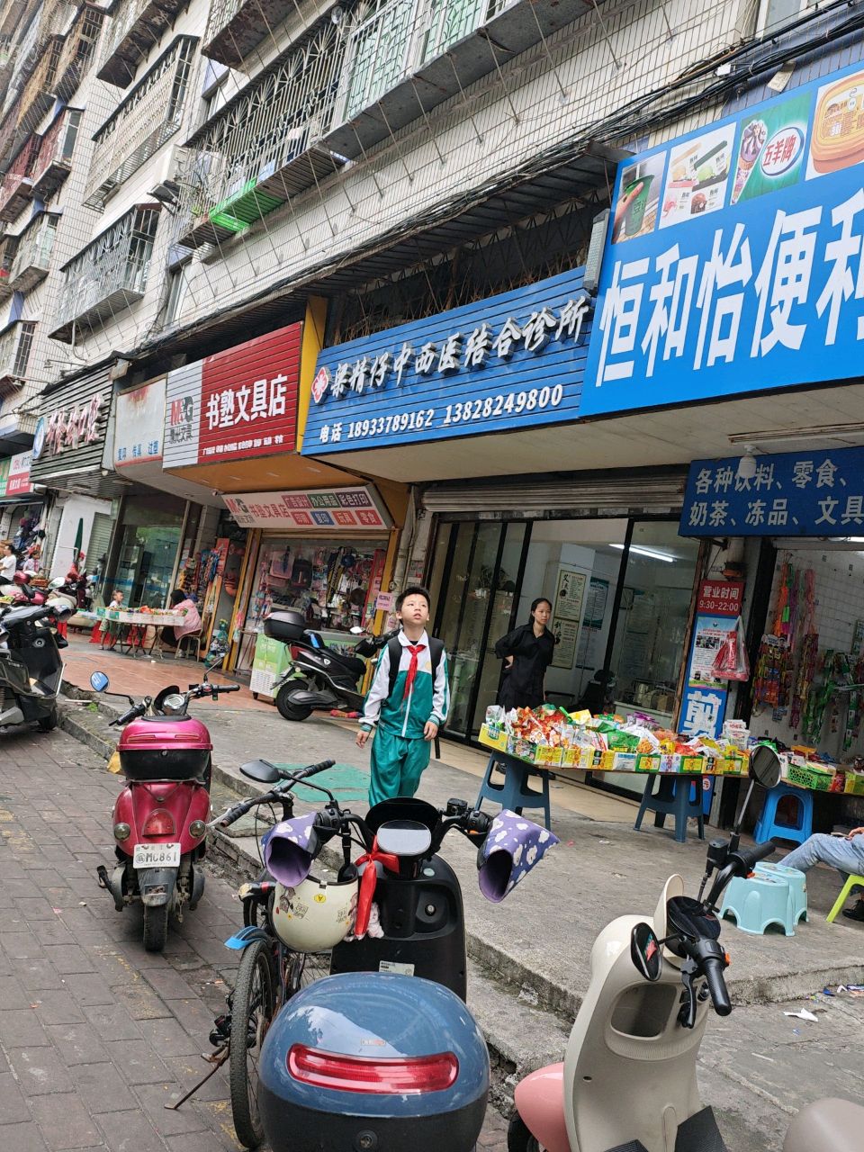 恒和怡便利店