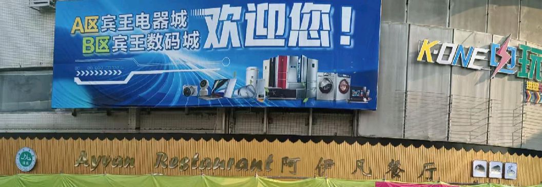 清真AYVAN RESTAURANT阿伊凡餐厅乌兹别克斯坦美食