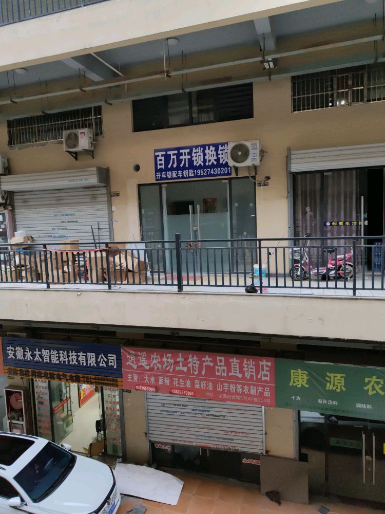 新站宥一开锁换锁汽车锁