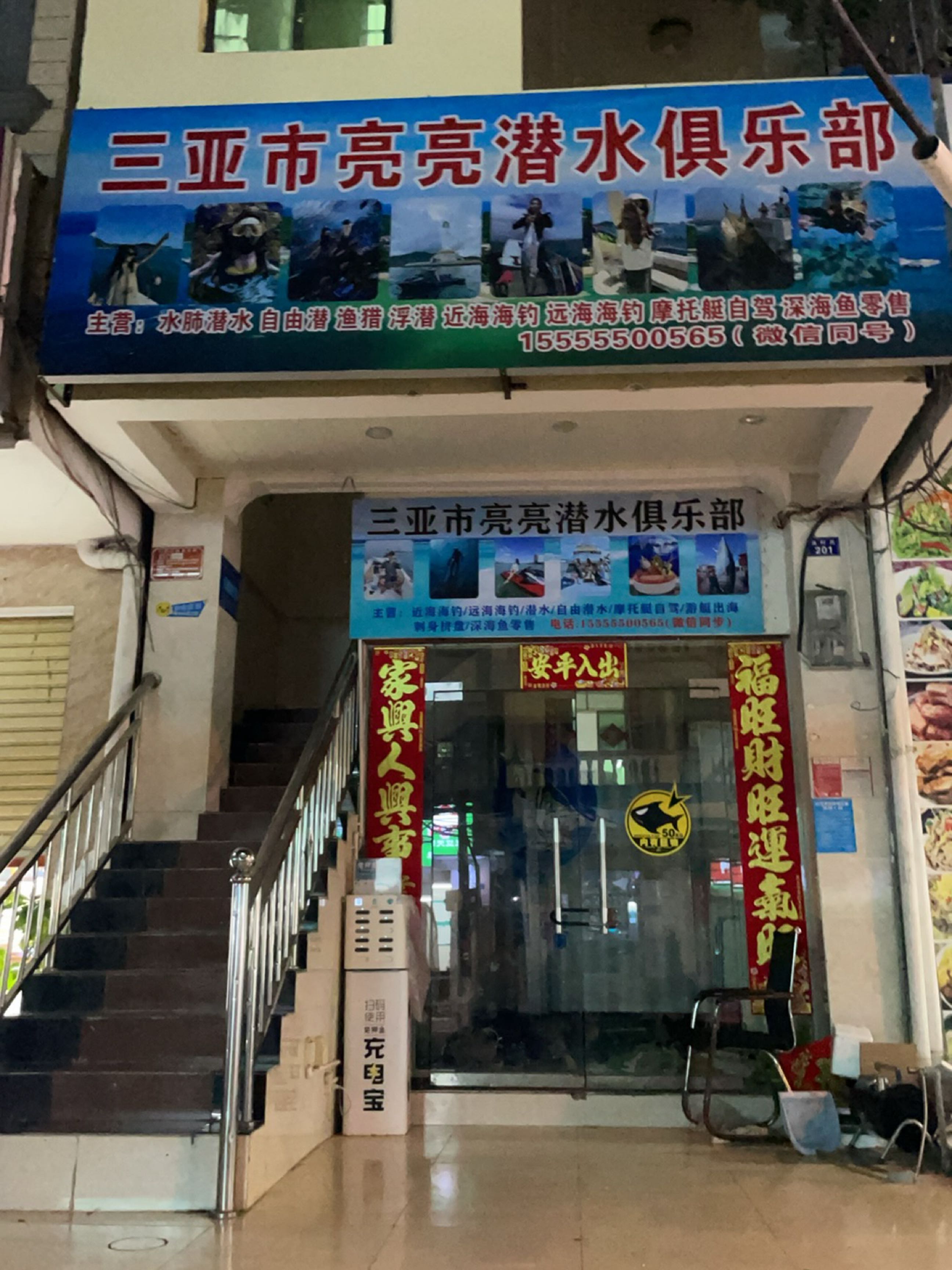 三亚市亮亮潜水俱乐部