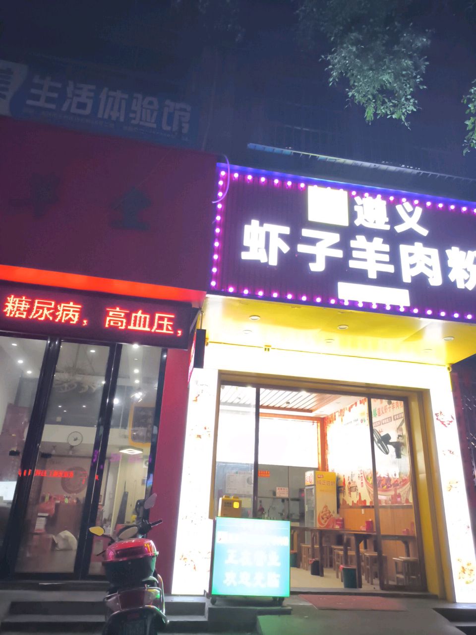 正品鲜·遵义虾子羊肉粉(白石桥路店)