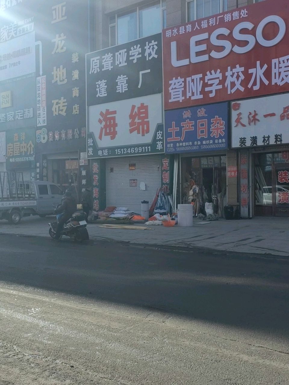 洪波土产日杂