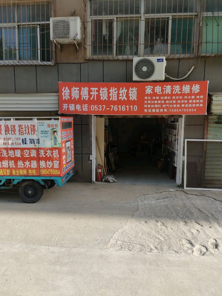 徐师傅开锁指纹锁
