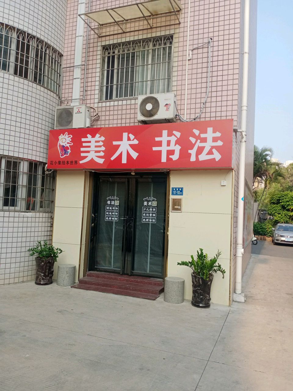花小象绘本世界