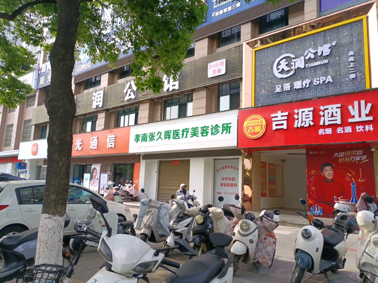 孝南张久晖医疗美容诊所(温馨家园店)
