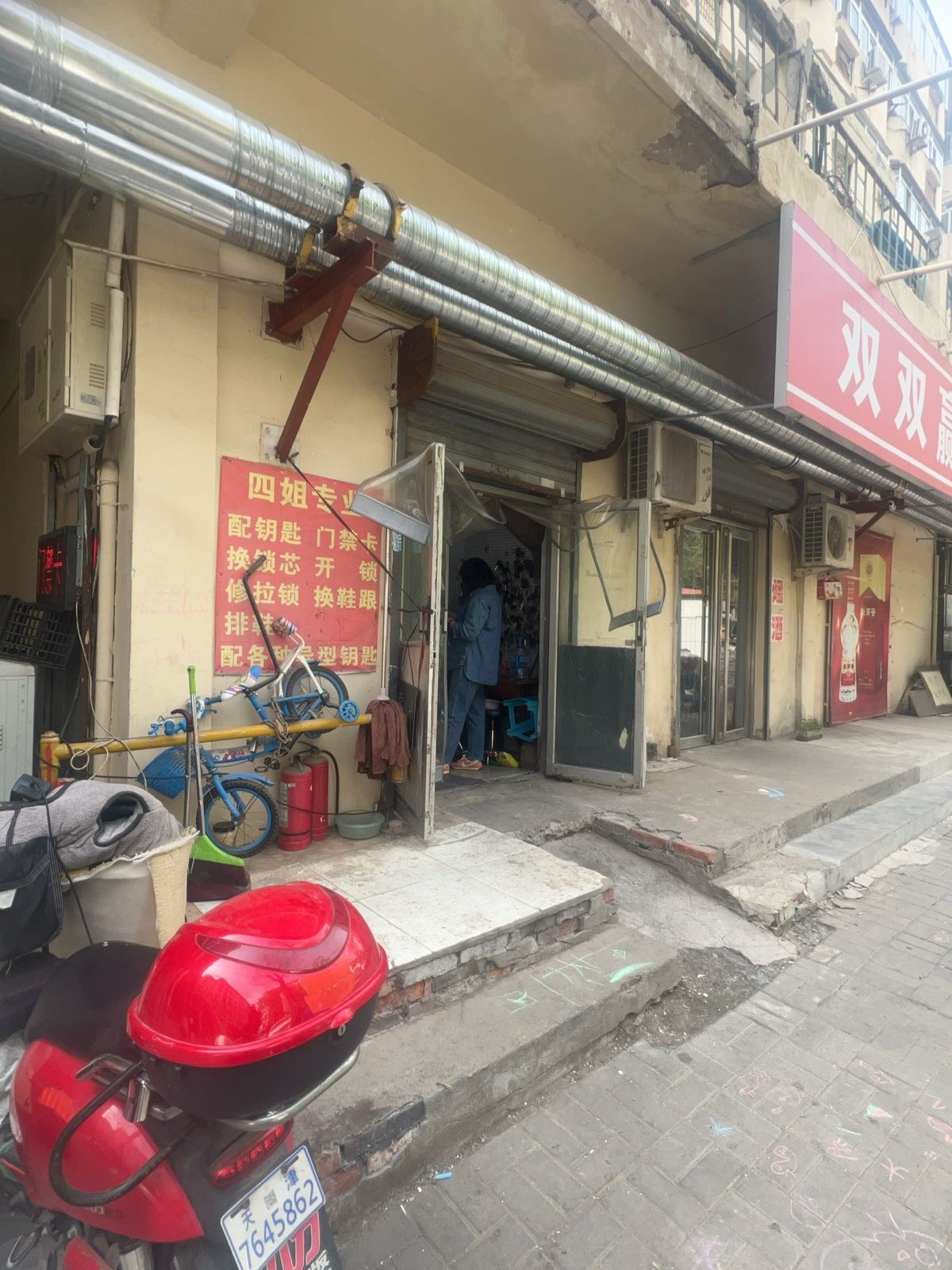 四姐专业配钥匙修拉锁