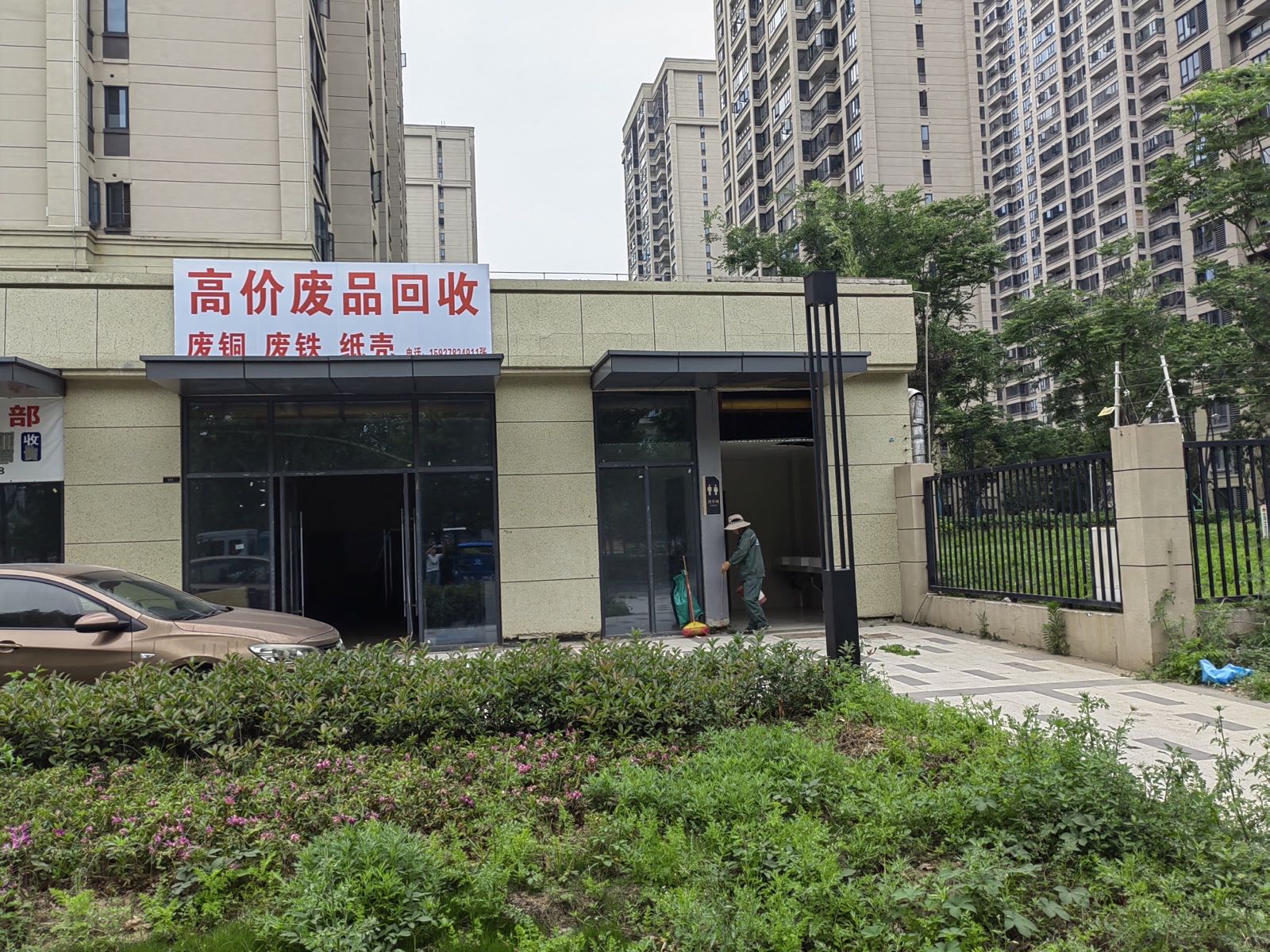 高价废品回收