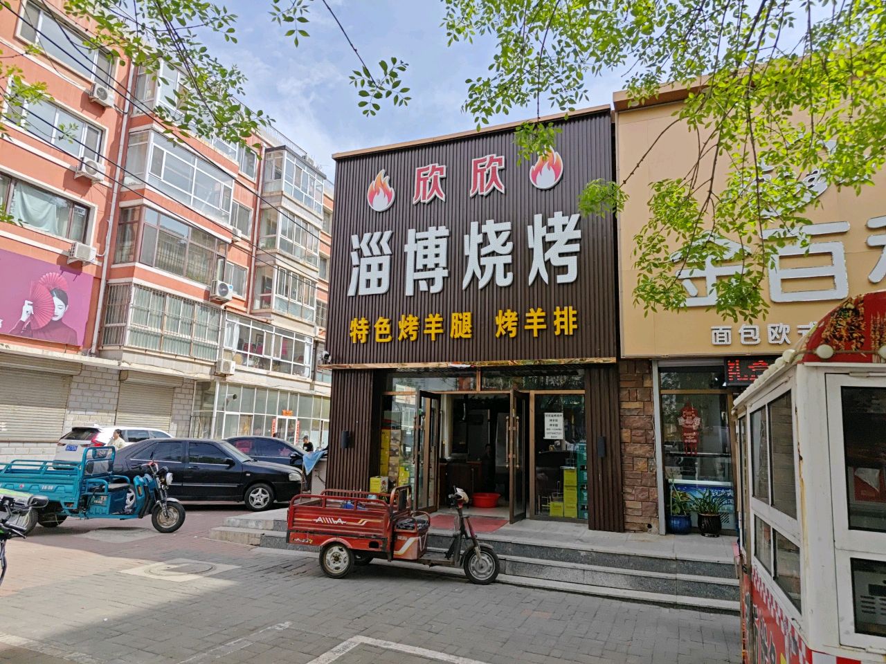 欣欣淄博烧烤