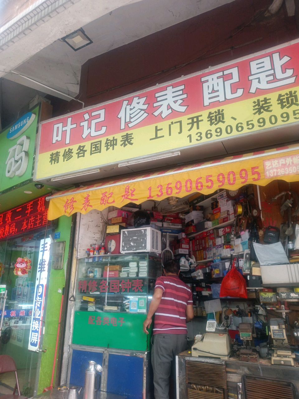 修表配匙
