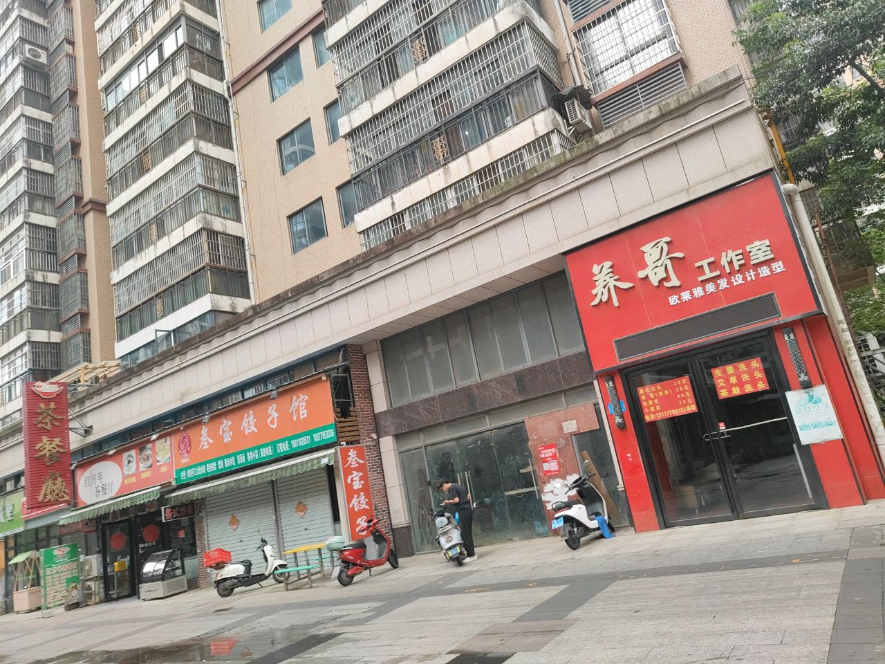 叁宝饺子馆