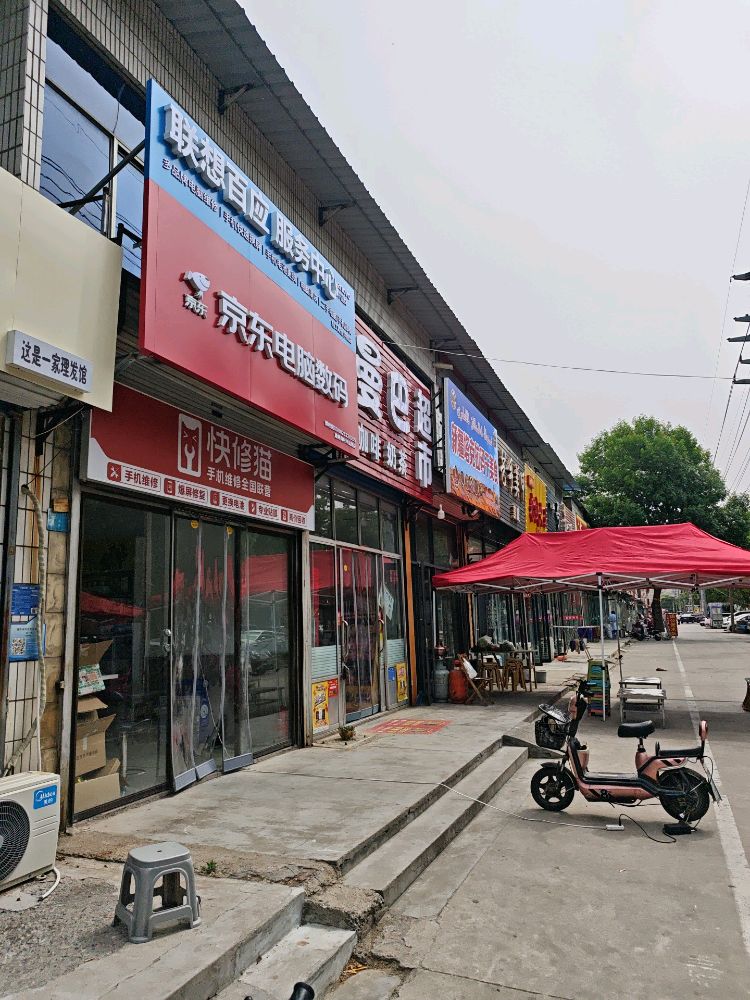 联想百应手机电脑维修回收(轻工职业学院店)
