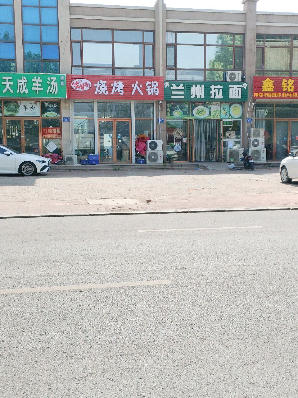 清真兰州拉面